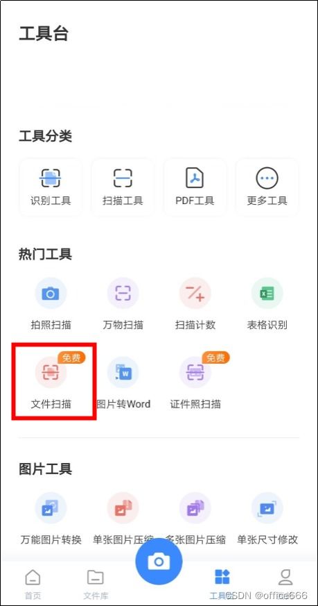 文件拍照怎么转换成电子版 文件拍照怎么转换成电子版