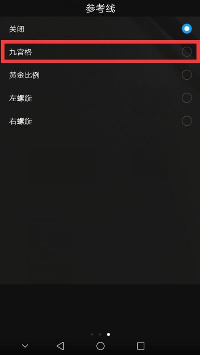 手机拍照九宫格怎么弄出来