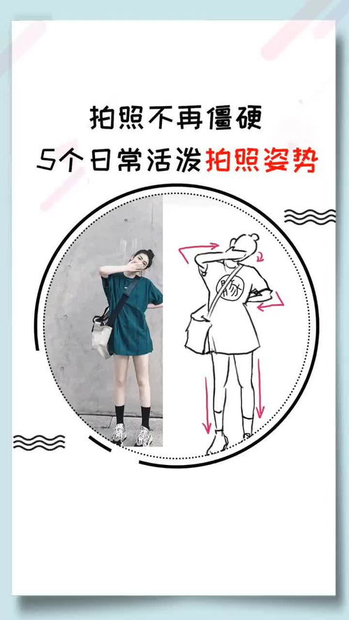 拍照片的姿势图片可爱