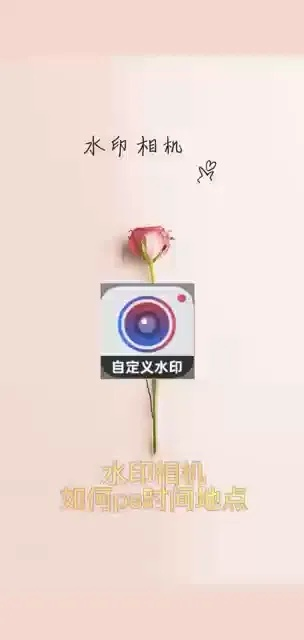 拍照带时间地点的水印相机，定格时空的奇妙魔法盒
