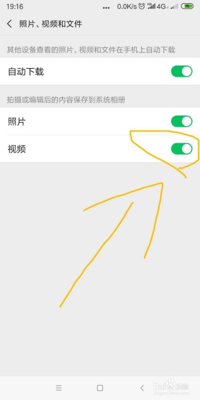 微信怎么设置拍照不保存到相册