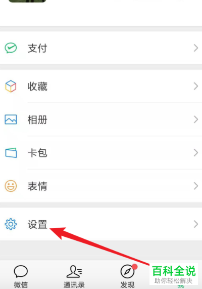 微信怎么设置拍照不保存到相册