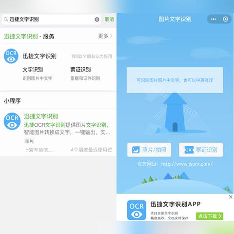 拍照图片转换成文字的软件叫什么？