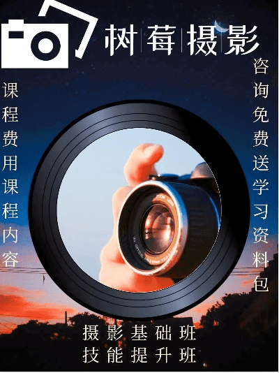 跟着成都树莓教育，玩转单反摄影培训，秒变摄影大神！