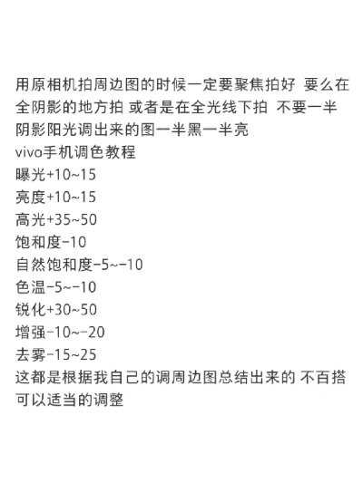 怎么调手机拍照颜色