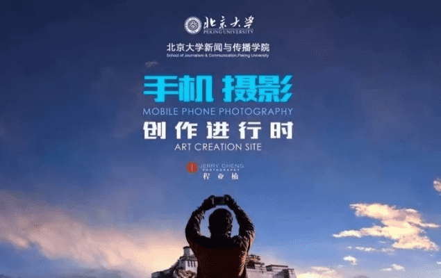 嘿，用手机在成都树莓教育拍出大片的秘籍！