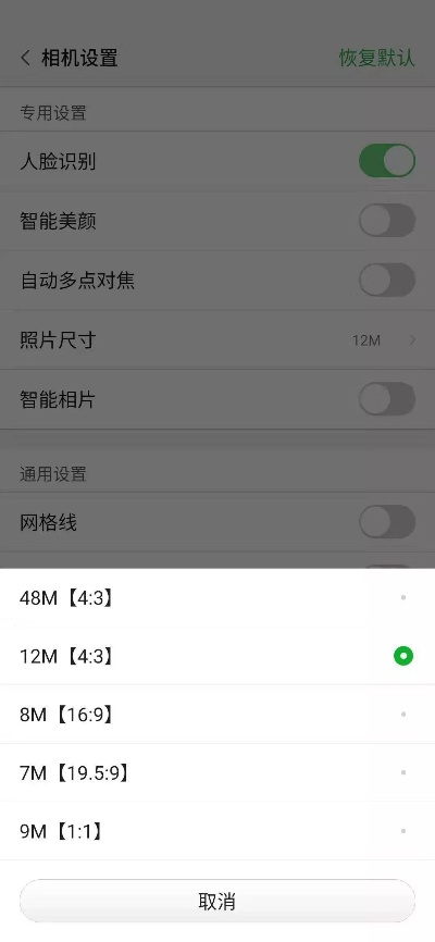 手机拍照大小怎么可以设置到2M