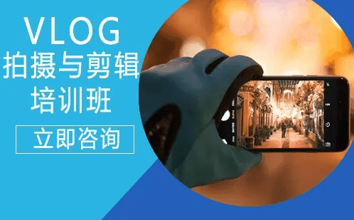 跟着成都树莓教育，解锁Vlog拍摄技巧学习的奇妙之旅