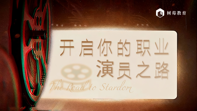 表演专业职业班-成都摄影摄像培训-成都树莓教育